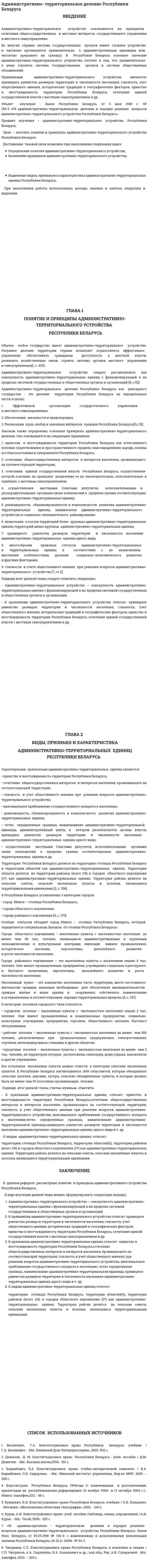Административно- территориальное деление Республики Беларусь
