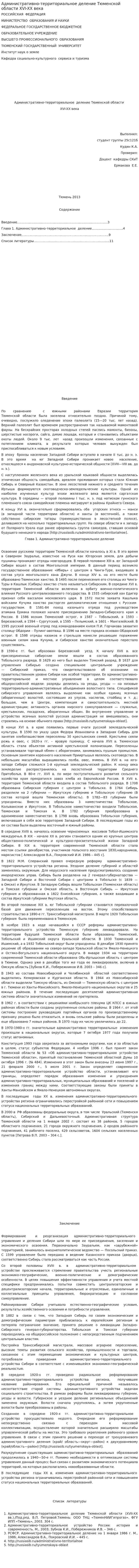 Административно-территориальное деление Тюменской области XVI-XX века
