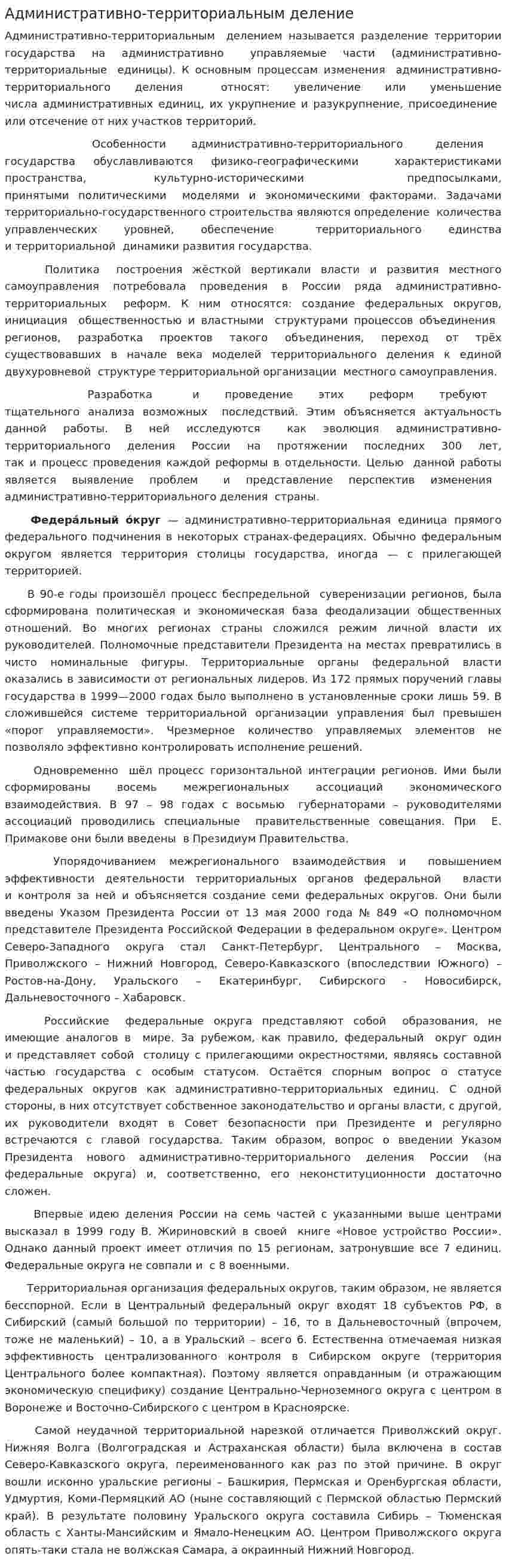Административно-территориальным деление