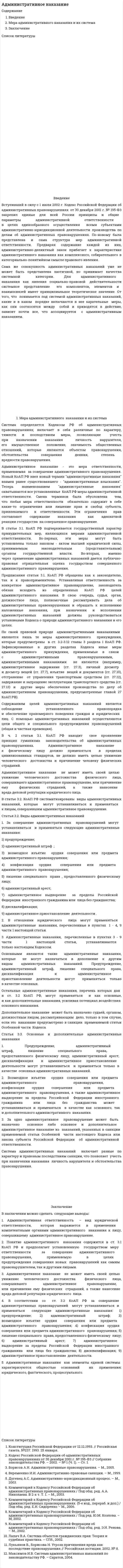 Административное наказание. 11