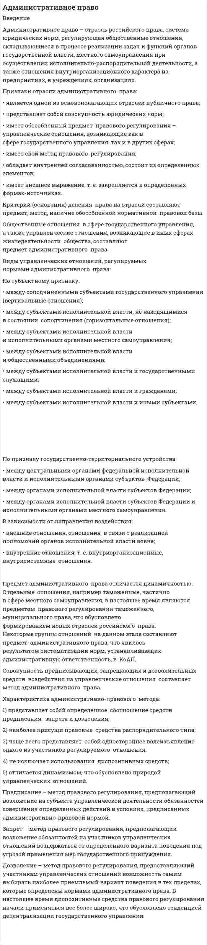 Административное право. 2