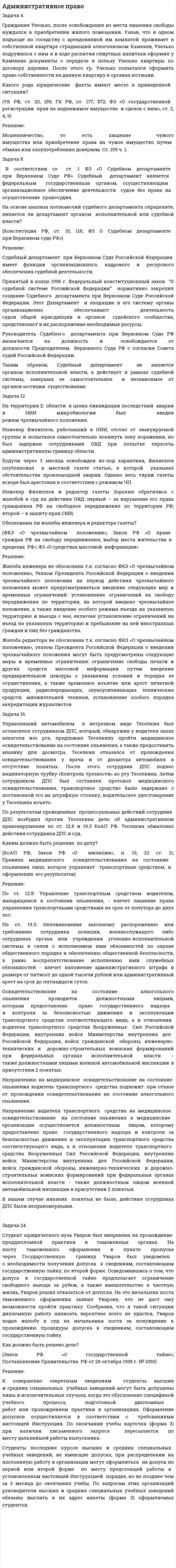 Административное право. 33