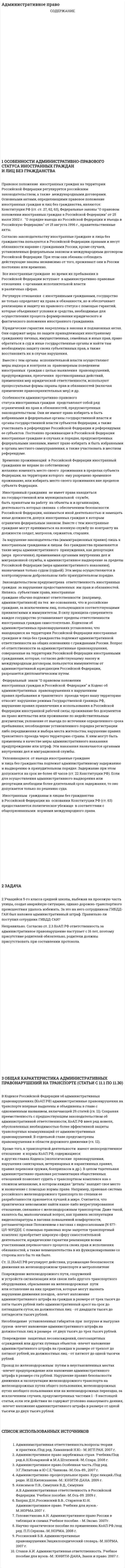 Административное право. 29