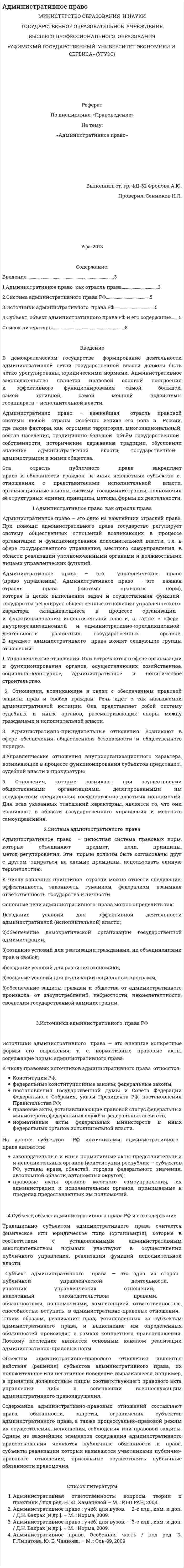 Административное право. 8