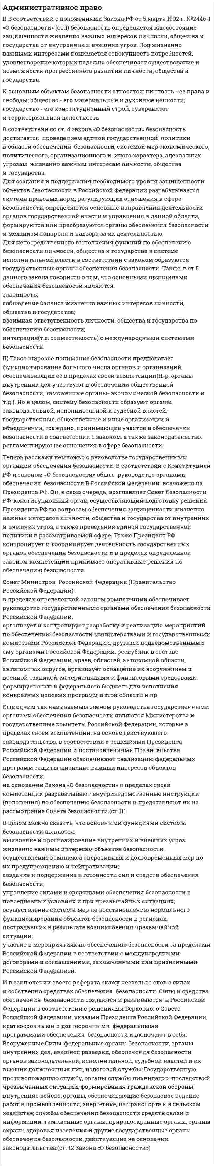 Административное право. 7