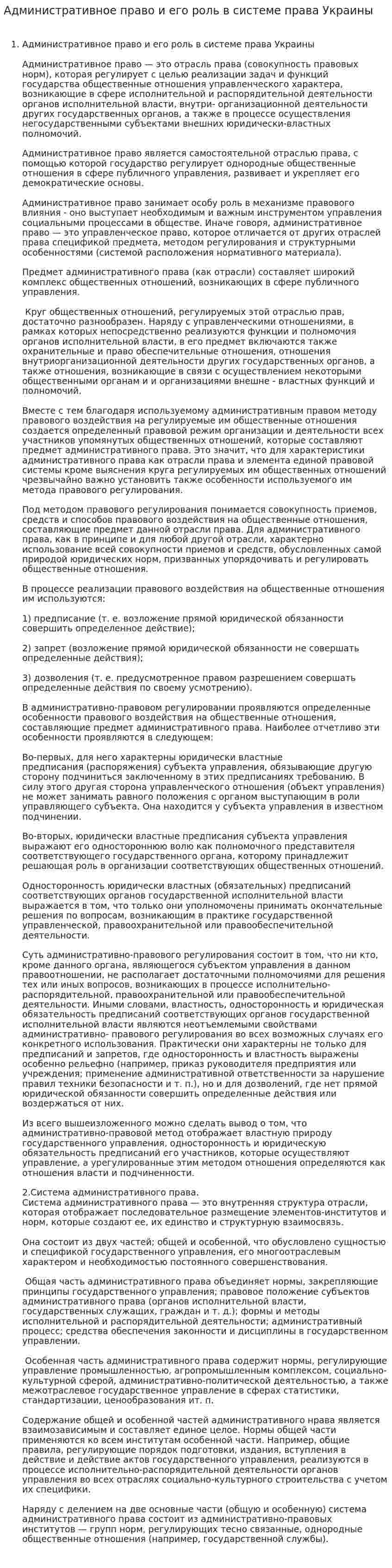 Административное право и его роль в системе права Украины