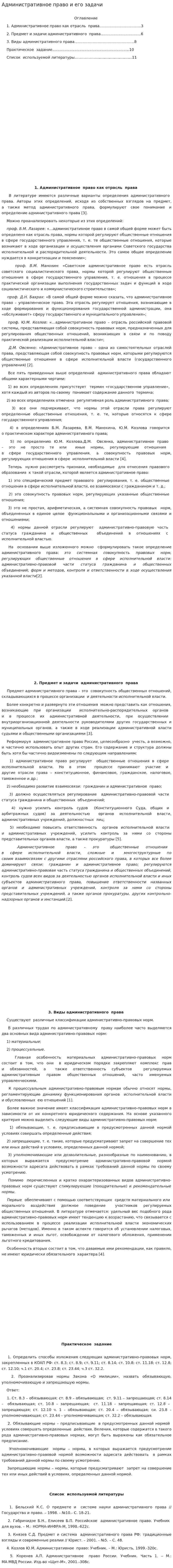 Административное право и его задачи