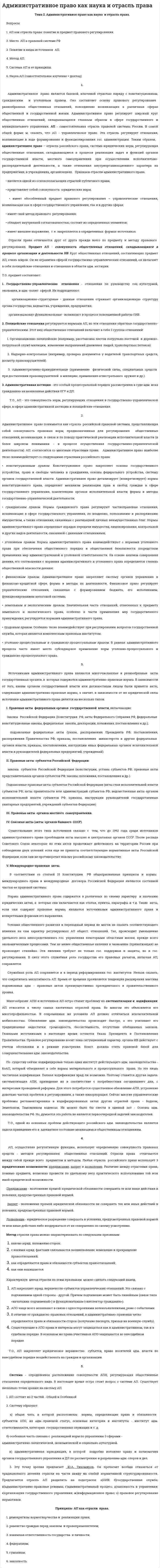 Административное право как наука и отрасль права