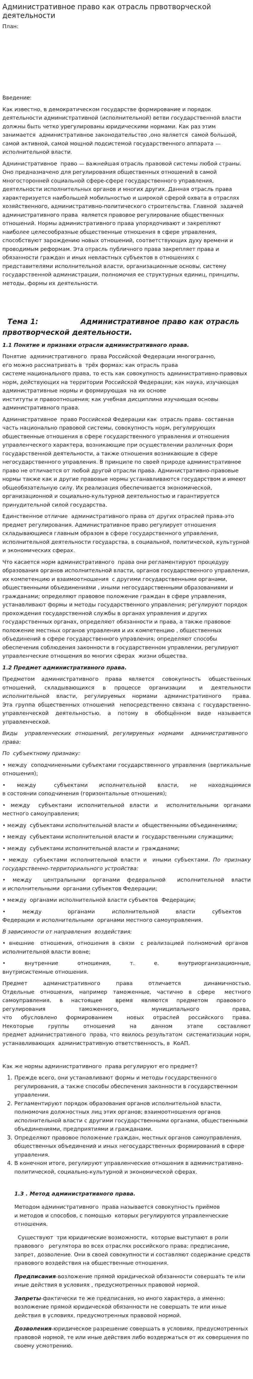 Административное право как отрасль првотворческой деятельности