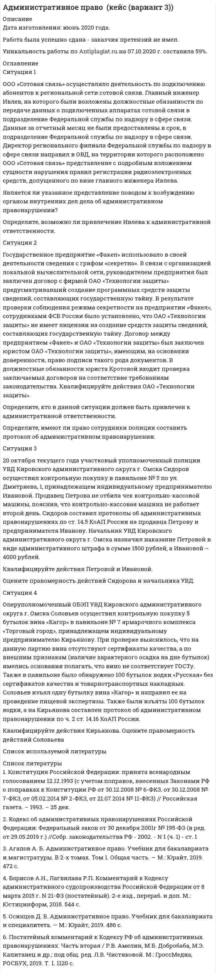 




Описание

1.Заполните таблицу, исходя из трактовок Св. Августина и Ф. Аквинского:
Наименование трактовок Трактовки хозяйственных явлений и экономических категорий
Ранние канонисты – Святой Августин Поздние канонисты – Фома Аквинский
Разделение труда
Богатство
Обмен
Справедливая цена
Деньги
Торговая прибыль
и ростовщический процент
2.Установите соответствие между стадией развития меркантилизма и её чертами:
Стадия развития меркантилизма Основные черты
1. Монетаризм, или теория денежного баланса А. Свобода взимания процентов
2. Собственно меркантилизм Б. Накопление сокровищ
В. Ограничение ввоза иностранных товаров
Г. Расширение экспорта
Д. Запрет на вывоз денег, золота и серебра
Е. Достаточно широкий импорт товаров


            
            
            ООО «Созвездие» заключило договор с ПАО «Отличник» договор купли-продажи, в соответствии с которым право собственности на продаваемый товар переходит к покупателю в случае понижения курса доллара по отношению к рублю на три пункта. ООО «Сотовая связь» осуществляло деятельность по подключению абонентов к региональной сети сотовой связи. Главный инженер ИвлевООО «Строитель» обратилось с иском к администрации муниципального образования «город N» с требованием о взыскании задолжности за переданный автогрейдер ДЗ-180А и автомобиль УРАЛ-375ООО «Стройкомплект» в I квартале 2019 г. начисляло и выплачивало доходы 7 работникам, с которыми заключены трудовые договоры. Из них двум работницам в течение января – марта 2019 г. ежемесячно выплачивались стандартные вычеты на детей 	ООО «ТехноХим» обратилось в арбитражный суд с исковым заявлением к ООО Научно-производственное объединение «НИИ», Росреестру о признании отсутствующим права собственности на имущество. ООО «Успех» прибрело торговый павильон. Оплачены: земельный паспорт; лицензия на право торговли; подключение к центральной электросети; санитарный паспорт на право торговли; противопожарная профилактика. Бухгалтером все расходы отнесены на сч. 08.ООО ФЕСТИВАЛЬ, должность - менеджер ресторана.ООО «Заготовитель» (далее - Истец) обратилось в Арбитражный суд г. Москвы с иском к индивидуальному предпринимателю Феоктистовой Ирине Михайловне (далее - Ответчик) о признании заведомо ложным аудиторского заключенияООО Максим центр выездного обслуживанияООО «НЕКСТ» постановлением мирового судьи привлечено к административной ответственности по ч. 2 ст. 5.61 КоАП РФ с назначением административного наказания в виде штрафа в размере 100 000 рублей. ООО обратилось в Арбитражный суд г. Москвы с иском о взыскании с ПАО в лице филиала в г. Москве задолженности в размере 10 000 000 руб. и ООО по договору купли-продажи ценных бумаг от 24.09.2012 года приобрело 8 420 шт. голосующих акций в размере 30,4279% в уставном капитале ОАО, что в совокупности с имеющимися в распоряжении у приобретателя акциями составило 13 208 шт. акций с правом голоса в ОАО.ООО Полет	ООО «Ромашка» обратилось в арбитражный суд с иском к ООО «Гвоздика» о взыскании задолженности по договору поставки в размере 1 млн. руб.