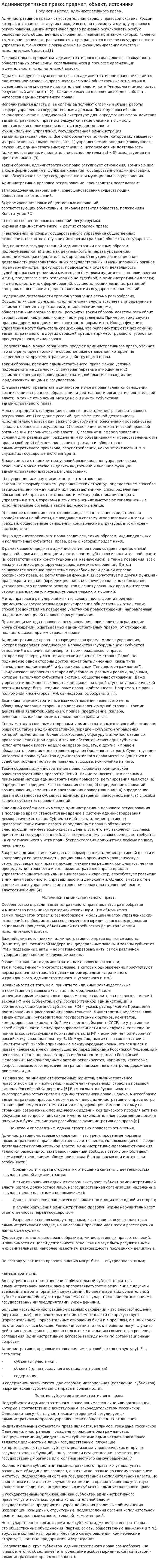 Административное право: предмет, объект, источники