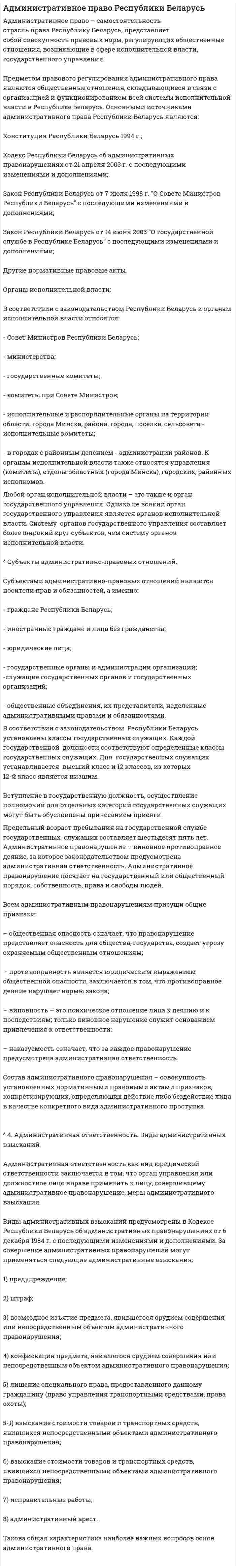 Административное право Республики Беларусь
