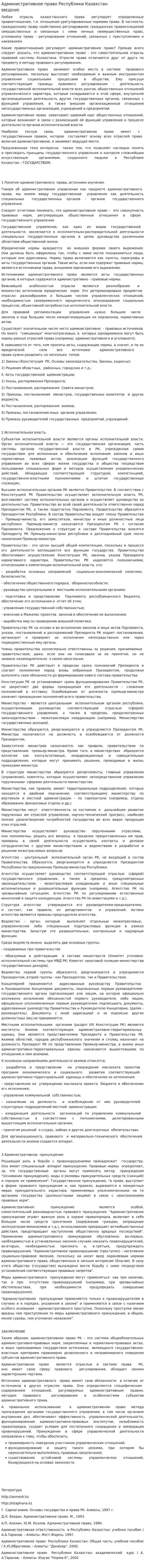 Административное право Республики Казахстан