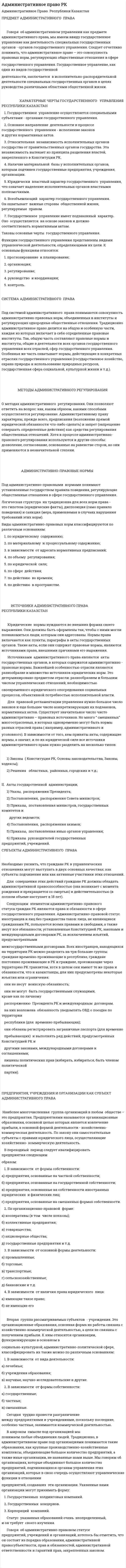 Административное право РК