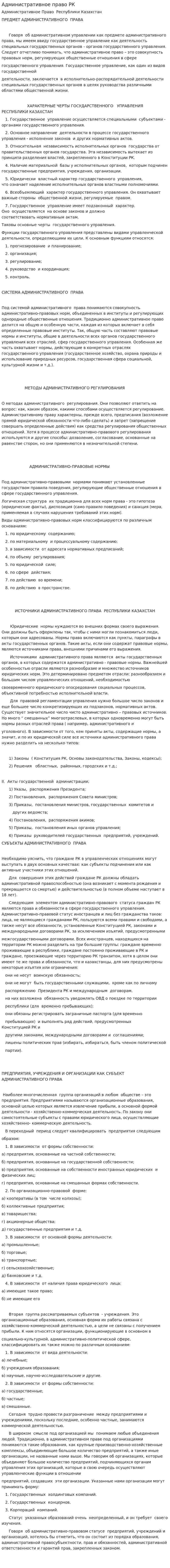 Административное право РК. 5