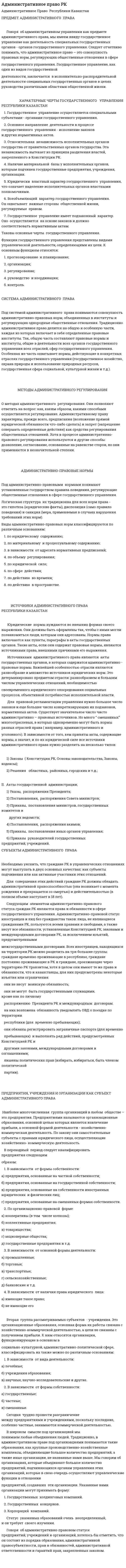 Административное право РК