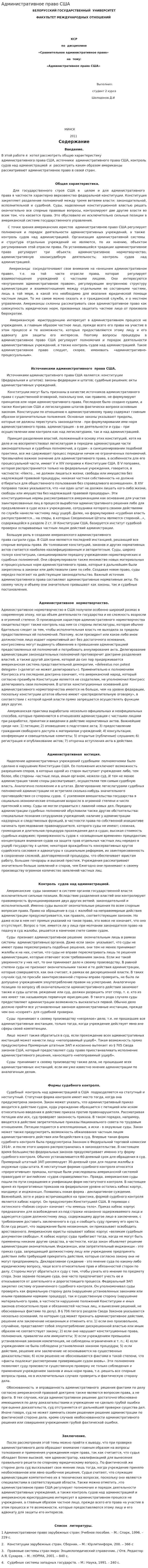 Административное право США. 3