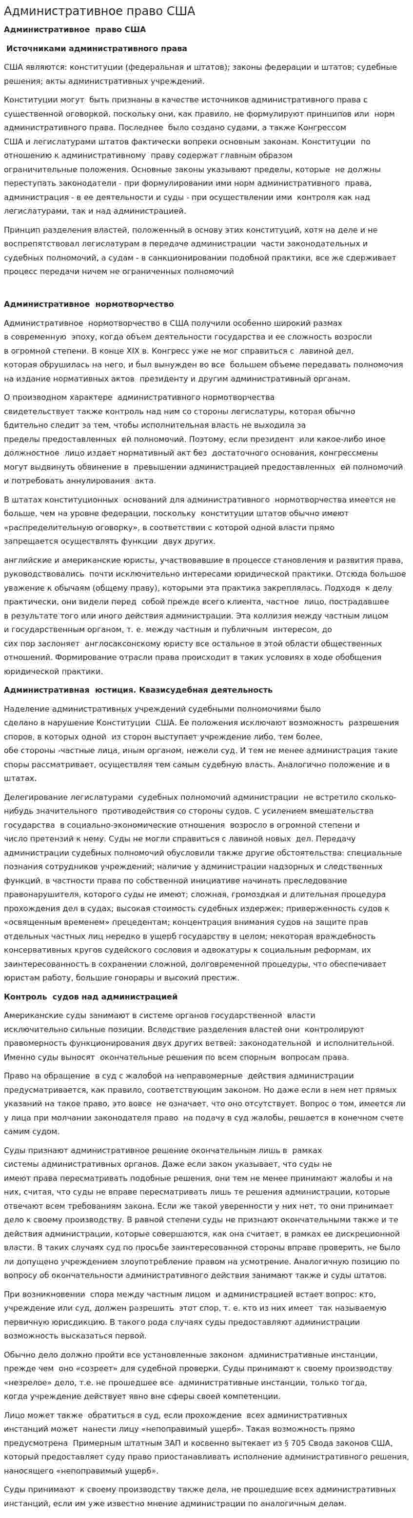 Административное право США