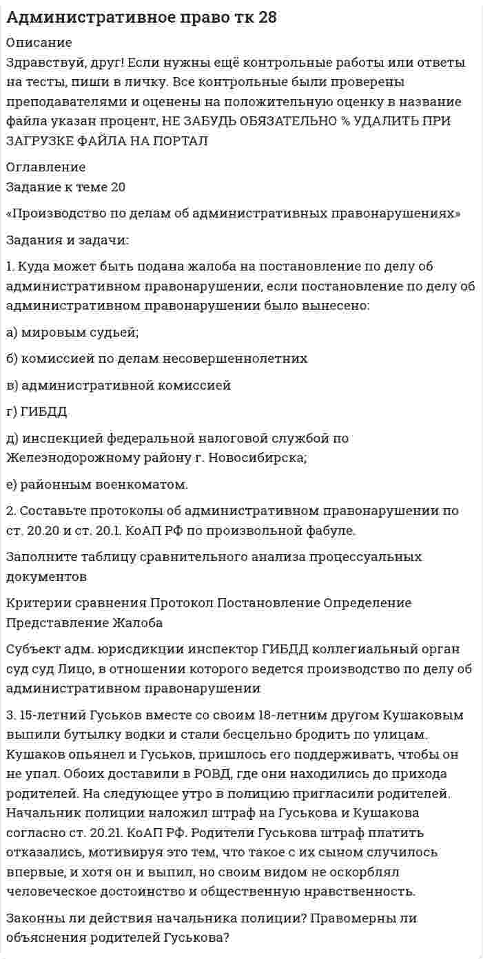 




Описание

1) Методика расчета напряженного состояния труб при погрузочно-разгрузочных работах;
2) Методика расчета определения количества транспортных средств;
3) Методика расчета напряженного состояния при укладке трубопровода с заводской изоляцией;
4) Методика расчета напряженного состояния трубопровода при изоляционно-укладочных работах совмещенным методом.



Оглавление

Тема: Расчет напряженного состояния труб при погрузочно-разгрузочных, транспортных и изоляционно-укладочных работ.
В данной контрольной работе приведены примеры расчетов напряженного состояния труб при погрузочно-разгрузочных работ согласно приведенному варианту в методических указаниях.
Расчет производится по следующим методикам:
1) Методика расчета напряженного состояния труб при погрузочно-разгрузочных работах;
2) Методика расчета определения количества транспортных средств;
3) Методика расчета напряженного состояния при укладке трубопровода с заводской изоляцией;
4) Методика расчета напряженного состояния трубопровода при изоляционно-укладочных работах совмещенным методом.



Список литературы

Методическое указание по выполнению контрольной работы Строительство газонефтепроводов и газонефтехранилищ автор А.В. Лапин, 2014 г. Хабаровск.


            
            
            1. Куда может быть подана жалоба на постановление по делу об административном правонарушении, если постановление по делу об административном правонарушении было вынесено: а) мировым судьей; б) комиссией по делам несовершеннолетних;1. Куда может быть подана жалоба на постановление по делу об административном правонарушении, если постановление по делу об административном правонарушении было вынесено: а) мировым судьей; б) комиссией по делам несовершеннолетних1. Куда может быть подана жалоба на постановление по делу об административном правонарушении, если постановление по делу об административном правонарушении было вынесено: а) мировым судьей; б) комиссией по делам несовершеннолетних1 курс-тгу-росдистант- 1-2-3 практическое задание 2022г--вариант №71.	Линией наибольшего уклона данной плоскости к плоскости проекций является линия Выберите один ответ:  a.параллельная линии уровня b.произвольная c.перпендикулярная линии уровня данной плоскости d.перпендикулярная плоскости1.	Личное страхование, его назначение и виды.  2.	Виды страхования жизни.  3.	Принципы и организация страхования от несчастных случаев.   4.	Страхование граждан, выезжающих за рубеж.1 м3 водорода при 273 К находится в цилиндрическом сосуде, закрытом сверху скользящим невесомым поршнем. Атмосферное давление 0,96 ·105 Па. Определить какое количество теплоты потребуется для нагревания водорода до температуры 573К?1. Материальная точка начинает двигаться из начала координат в момент времени t0 = 0 с нулевой начальной скоростью и ускорением, изменяющимся со временем по закону a = i b + j kt,1. Кольцо радиуса 10 см равномерно заряжена зарядом 0,10 нКл. Найти напряжённость электрического поля на оси кольца в точке, удалённой от центра на расстояние, равное радиусу кольца.1. Коммерческие банки создают деньги а) при погашении ссуд б) при выдаче ссуд в) с помощью центрального банка 2. Чем больше скорость оборота денег, тем их требуется для оборота1. Компания «А» работает на рынка, где есть два сегмента по ассортименту – китайская продукция (дешевая) и российско-европейская (подороже….. 2. Ценовая конкуренция - это есть такое соперничество продавцов….. 3.  Варианты решения проблемы:1. Компания планирует вывести на рынок новый продукт. Переменные затраты на единицу составляют 30 тыс. руб., постоянные – на весь выпуск за период – 120 млн. руб. Результаты исследования рынка позволили заключить, что продукт должен продаваться по цене 60 тыс. руб. за единицу. Определите:1. Краткая характеристика Мурманской области 4 2. Анализ динамики численности населения 6 3. Анализ структуры населения 8 4. Анализ естественного движения населения 15 5. Рождаемость 181.	Краткая экономико-географическая характеристика региона1. Кривая производственных возможностей показывает: а)точное количество двух товаров, которое хозяйство намерено производить б)лучшую из возможных комбинаций двух товаров