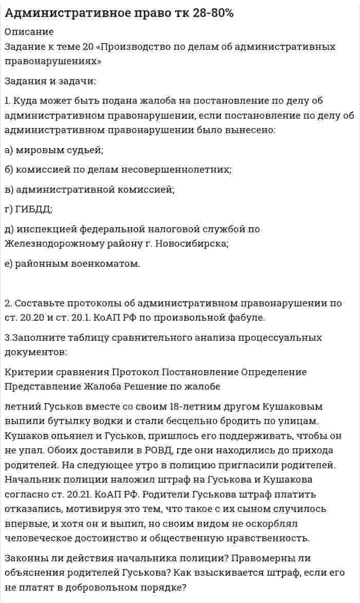 




Описание


НГУЭУ. Культурология. Контрольная работа. Вариант 8.




Оглавление


РАЗДЕЛ 1. ТЕОРЕТИЧЕСКАЯ ЧАСТЬ
РАЗДЕЛ 1.1. ТЕКСТ ТЕОРЕТИЧЕСКОГО ЗАДАНИЯ
Характерные черты русской культуры 18 века.
1.Методические указания к теоретическому заданию.
В контрольной работе по данной теме студенты должны раскрыть характерные черты русской культуры 18 века. В качестве точки отсчета нужно взять средневековую русскую культуру и показать, что нового и особенного появилось в культуре 18 века и почему. Для этого по ходу написания контрольной работы необходимо ответить на следующие вопросы:
1.1. В чем значение реформ Петра I для русской культуры?
1.2. Какие новые общественные институты появились в России 18 века?
1.3. Чем отличается русская архитектура 18 века от средневековой русской архитектуры?
1.4. Чем отличается русское изобразительное искусство 18 века от средневекового искусства?
1.5. Что можно сказать о социально-политической организации русского общества 18 века?
1.6. Что такое россика?
1.7. Какие общественные идеи и основные события связаны с правлением Екатерины II?
1.8. Что такое русский классицизм в литературе?
1.9. Какие идеи были положены в основание Московского университета и Академии художеств?
1.10. В чем сказалось влияние идей Просвещения в русской культуре 18 века
РАЗДЕЛ 1.2. ОТВЕТ НА ТЕОРЕТИЧЕСКОЕ ЗАДАНИЕ
РАЗДЕЛ 2. ТЕСТОВАЯ ЧАСТЬ
2.1. Основной строительный материал Месопотамии – это
а) дерево,
б) камень,
в) кирпич,
г) бетон.
2.2. Ассирия прославилась
а) войнами,
б) торговлей,
в) науками,
2.3. Какая наука была неизвестна в Древнем Египте
а) медицина,
б) астрономия,
в) математика,
г) психология.
2.4. Эхнатон был
а) религиозным реформатором,
б) прославленным воином,
в) архитектором Египта.
2.5. Что такое «фетиш»?
а) священный предмет,
б) философская категория,
в) византийский полководец,
г) одно из семи чудес света.
2.6. Анимизм – что это такое?
а) поклонение идолам,
б) поклонение духам природы,
в) учение о древнем человеке,
г) игра в кости.
2.7. Перикл был
а) баснописец
б) победитель Олимпийских игр
в) архитектор Парфенона
г) знаменитый путешественник
д) политик и широко образованный человек.
2.8. Распространенным примером культурных заимствований является
а) мода,
б) религия,
в) система правовых норм.
2.9. Греция была завоевана Римом и стала римской провинцией Ахайей
а) в 27 г. до н.э.,
б) в 146 г. до н.э.,
в) в I в. н.э.,
г) в 323 г. до н.э.
2.10. Пантеон – это
а) храм в Риме в честь всех богов,
б) место народных собраний,
в) римский форум,
г) здание магистратуры,
д) торговые ряды.




Список литературы


1. Березовая, Л. Г. История русской культуры XVIII — начала XX века: учебник для академического бакалавриата / Л. Г. Березовая. — Москва: Издательство Юрайт, 2019. — 453 с.
2. Березовая, Л. Г. История русской культуры XVIII — начала XX века: учебник для академического бакалавриата / Л. Г. Березовая. — Москва: Издательство Юрайт, 2018. — 453 с
3. Воронкова, Л. П. Культурология: учебник для академического бакалавриата / Л. П. Воронкова. — 2-е изд., испр. и доп. — Москва: Издательство Юрайт, 2019. — 202 с.
4. Культурология : учебное пособие для прикладного бакалавриата / И. Ф. Кефели [и др.] ; под редакцией И. Ф. Кефели. — 2-е изд., испр. и доп. — Москва : Издательство Юрайт, 2019. — 165 с.
5. Розин, В. М. Культурология: учебное пособие для бакалавриата и магистратуры / В. М. Розин. — 3-е изд., испр. и доп. — Москва: Издательство Юрайт, 2019. — 410 с.



            
            
            1. Куда может быть подана жалоба на постановление по делу об административном правонарушении, если постановление по делу об административном правонарушении было вынесено: 2. Составьте протоколы об административном правонарушении по ст. 20.20 и ст. 20.1. КоАП РФ по произвольной фабуле.1. Куда может быть подана жалоба на постановление по делу об административном правонарушении, если постановление по делу об административном правонарушении было вынесено: а) мировым судьей; б) комиссией по делам несовершеннолетних;1. Куда может быть подана жалоба на постановление по делу об административном правонарушении, если постановление по делу об административном правонарушении было вынесено: а) мировым судьей; б) комиссией по делам несовершеннолетних1. Куда может быть подана жалоба на постановление по делу об административном правонарушении, если постановление по делу об административном правонарушении было вынесено: а) мировым судьей; б) комиссией по делам несовершеннолетних1 курс-тгу-росдистант- 1-2-3 практическое задание 2022г--вариант №71.	Линией наибольшего уклона данной плоскости к плоскости проекций является линия Выберите один ответ:  a.параллельная линии уровня b.произвольная c.перпендикулярная линии уровня данной плоскости d.перпендикулярная плоскости1.	Личное страхование, его назначение и виды.  2.	Виды страхования жизни.  3.	Принципы и организация страхования от несчастных случаев.   4.	Страхование граждан, выезжающих за рубеж.1 м3 водорода при 273 К находится в цилиндрическом сосуде, закрытом сверху скользящим невесомым поршнем. Атмосферное давление 0,96 ·105 Па. Определить какое количество теплоты потребуется для нагревания водорода до температуры 573К?1. Кольцо радиуса 10 см равномерно заряжена зарядом 0,10 нКл. Найти напряженность электрического поля в центре кольца. 1. Положительный заряд q = 1Кл равномерно распределен по тонкому кольцу радиусом R = 0,1м. Какую работу А надо совершить, чтобы переместить точечный заряд = 1,5 Кл в бесконечность из точки, находящейся на оси кольца на расстоянии x = 0,2 м от центра.1. Кольцо радиуса 10 см равномерно заряжена зарядом 0,10 нКл. Найти напряжённость электрического поля на оси кольца в точке, удалённой от центра на расстояние, равное радиусу кольца.1. Коммерческие банки создают деньги а) при погашении ссуд б) при выдаче ссуд в) с помощью центрального банка 2. Чем больше скорость оборота денег, тем их требуется для оборота1. Компания «А» работает на рынка, где есть два сегмента по ассортименту – китайская продукция (дешевая) и российско-европейская (подороже….. 2. Ценовая конкуренция - это есть такое соперничество продавцов….. 3.  Варианты решения проблемы:1. Компания планирует вывести на рынок новый продукт. Переменные затраты на единицу составляют 30 тыс. руб., постоянные – на весь выпуск за период – 120 млн. руб. Результаты исследования рынка позволили заключить, что продукт должен продаваться по цене 60 тыс. руб. за единицу. Определите:1. Краткая характеристика Мурманской области 4 2. Анализ динамики численности населения 6 3. Анализ структуры населения 8 4. Анализ естественного движения населения 15 5. Рождаемость 181.	Краткая экономико-географическая характеристика региона