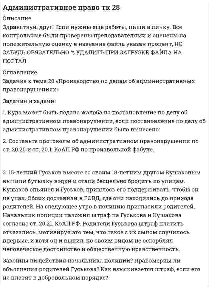 




Описание


Физика ТулГУ Семестр 1 КР1 Вариант 1 (5 задач)
 
Общая физика
Тульский Государственный Университет (ТулГУ)
 
Контрольная работа по общей физике
Семестр №1
Вариант №1 (5 задач)
 
1. Материальная точка начинает двигаться из начала координат в момент времени t0 = 0 с нулевой начальной скоростью и ускорением, изменяющимся со временем по закону
a = i b + j kt,
где b = 3 м/с2, k = 12 м/с3. На каком расстоянии от начала координат окажется точка через время t = 1 c?
 
2. Сформулировать уравнения движения частицы массы m:
а) в проекциях на оси x,y,z декартовой системы координат;
б) в проекциях на направления касательной и нормали к траектории.
Консервативна ли сила F = ax ex – by ey + cz ez? В случае положительного ответа найти потенциальную энергию U(x,y,z).
 
3. Определить величины Da, |Da|, Da, соответствующие изменению направления вектора a на противоположное.
 
4. Колесо вращается вокруг своей оси симметрии так, что зависимость угла поворота радиуса колеса от времени даётся уравнением
j = At + Bt2 + Ct3,
где A = 2 рад/с, B = 0,5 рад/с2, C = 0,5 рад/с3. Найти радиус R колеса, если в момент времени t = 2 с нормальное ускорение точки на ободе колеса равно an = 36 м/с2.
 
5. Найти для идеального газа уравнение такого процесса, при котором теплоёмкость газа изменяется с температурой по закону C = a/T , где a = const.



            
            
            1. Кривая производственных возможностей показывает: а)точное количество двух товаров, которое хозяйство намерено производить б)лучшую из возможных комбинаций двух товаров1. Куда может быть подана жалоба на постановление по делу об административном правонарушении, если постановление по делу об административном правонарушении было вынесено: 2. Составьте протоколы об административном правонарушении по ст. 20.20 и ст. 20.1. КоАП РФ по произвольной фабуле.1. Куда может быть подана жалоба на постановление по делу об административном правонарушении, если постановление по делу об административном правонарушении было вынесено: а) мировым судьей; б) комиссией по делам несовершеннолетних;1. Куда может быть подана жалоба на постановление по делу об административном правонарушении, если постановление по делу об административном правонарушении было вынесено: а) мировым судьей; б) комиссией по делам несовершеннолетних1. Куда может быть подана жалоба на постановление по делу об административном правонарушении, если постановление по делу об административном правонарушении было вынесено: а) мировым судьей; б) комиссией по делам несовершеннолетних1 курс-тгу-росдистант- 1-2-3 практическое задание 2022г--вариант №71.	Линией наибольшего уклона данной плоскости к плоскости проекций является линия Выберите один ответ:  a.параллельная линии уровня b.произвольная c.перпендикулярная линии уровня данной плоскости d.перпендикулярная плоскости1.	Личное страхование, его назначение и виды.  2.	Виды страхования жизни.  3.	Принципы и организация страхования от несчастных случаев.   4.	Страхование граждан, выезжающих за рубеж.1 кмоль одноатомного идеального газа расширяется при нагревании, как показано на рисунке.  Давление газа в точке 1, выраженное в МПа, равно1. Кольцо радиуса 10 см равномерно заряжена зарядом 0,10 нКл. Найти напряженность электрического поля в центре кольца. 1. Положительный заряд q = 1Кл равномерно распределен по тонкому кольцу радиусом R = 0,1м. Какую работу А надо совершить, чтобы переместить точечный заряд = 1,5 Кл в бесконечность из точки, находящейся на оси кольца на расстоянии x = 0,2 м от центра.1. Кольцо радиуса 10 см равномерно заряжена зарядом 0,10 нКл. Найти напряжённость электрического поля на оси кольца в точке, удалённой от центра на расстояние, равное радиусу кольца.1. Коммерческие банки создают деньги а) при погашении ссуд б) при выдаче ссуд в) с помощью центрального банка 2. Чем больше скорость оборота денег, тем их требуется для оборота1. Компания «А» работает на рынка, где есть два сегмента по ассортименту – китайская продукция (дешевая) и российско-европейская (подороже….. 2. Ценовая конкуренция - это есть такое соперничество продавцов….. 3.  Варианты решения проблемы:1. Компания планирует вывести на рынок новый продукт. Переменные затраты на единицу составляют 30 тыс. руб., постоянные – на весь выпуск за период – 120 млн. руб. Результаты исследования рынка позволили заключить, что продукт должен продаваться по цене 60 тыс. руб. за единицу. Определите:1. Краткая характеристика Мурманской области 4 2. Анализ динамики численности населения 6 3. Анализ структуры населения 8 4. Анализ естественного движения населения 15 5. Рождаемость 18