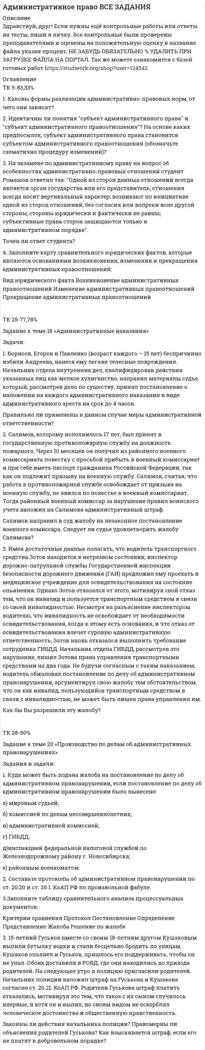      
          Описание
           1. Катушка имеет сопротивление 10 Ом и индуктивность 144 мГн. Через сколько времени после выключения в катушке установится ток, равный половине установившегося при включении? 2. Катушка длиной 20 см и диаметром 3 см имеет 400 витков. По катушке течет ток силой 2 А. Найти индуктивность катушки. 3. Материальная точка совершает колебания по закону синуса. Наибольшее смещение точки 20 см, наибольшая скорость 40 см/с. Написать уравнение колебаний и найти максимальное ускорение точки. 4. Пружинный маятник (жёсткость пружины 10 Н/м, масса груза 100 г) совершает затухающие колебания в вязкой среде с коэффициентом сопротивления 0,02 кг/с. Определить коэффициент затухания и через сколько времени амплитуда колебаний уменьшится в e раз. 5. Маятник длиной 62 см с грузом 240 г совершает колебания под воздействием вынуждающей силы, амплитуда которых 0,07 м и силы сопротивления пропорциональной скорости F=-0,275v. Определить добротность системы. Округлить до сотых.  
            
            
            Каковы формы и виды планирования и прогнозирования деятельности предприятия, работающего на неизвестный рынок и не участвующего в программах развития государства и других компанийКаковы формы реализации административно-правовых норм, от чего они зависят? Идентичны ли понятия субъект административного права и субъект административного правоотношения?Каковы функции TLB в базовой версии процессора IDT79R3081? Выберите один ответ: Каковы этапы развития философских представлений о материи? Заполните следующую таблицу.Практическая работа 3. РосдистантКаков энергетический эквивалент понятию гидравлический уклон? Выберите один ответ: a.интенсивность изменения удельной потенциальной энергии. b.интенсивность изменения удельной энергии. c.интенсивность увеличения удельной энергии. d.интенсКакого вида интервью не существует?Какого допустимое значение превышения подаваемого напряжения? Выберите один ответ: a.на 1%; b.на 7%; c.на 10%. d.на 5%; e.на 3%;Каковы основные признаки профессиональной преступности? Какие проблемы по их отражению (несоответствия) в уголовном законодательстве существуют?Каковы по ГОСТ нормальные и предельные отклонения напряжения в ЭЭС Выберите один ответ: a.нормальное 10%, предельное 20%; b.нормальное 15%, предельное 20%; c.нормальное 5%, предельное 10%; d.нормальное 10%, предельное 15%.Каковы по ГОСТ отклонения частоты переменного тока в ЭЭС Выберите один ответ: a.нормальное 0,2 Гц, предельное 0,4 Гц b.нормальное 0,5 Гц, предельное 0,9 Гц c.нормальное 0,3 Гц, предельное 0,6 Гц d.нормальное 0,4 Гц, предельное 0,8 ГцКаковы показания амперметров, реагирующих на среднее значение тока, один из которых включен в цепь вторичнойобмотки трансформатора, а другой - в цепь Rн двухполупериодного выпрямителя? Выберите один ответ: Каковы правила расстановки диафрагм жесткости в плане? ТулГУКаковы размеры зазоров между стенками стакана фундамента под колонны и боковыми гранями колонны принимаются? ТУлГУКаковы удельные теплоёмкости cV и cp смеси газов, содержащей кислород массой 10 г и азота массой 20 г?