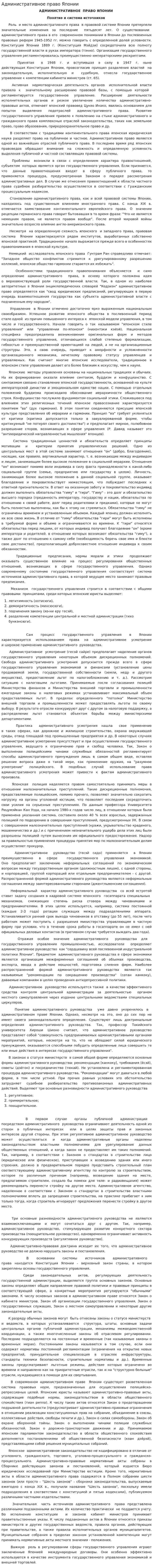 Административное право Японии