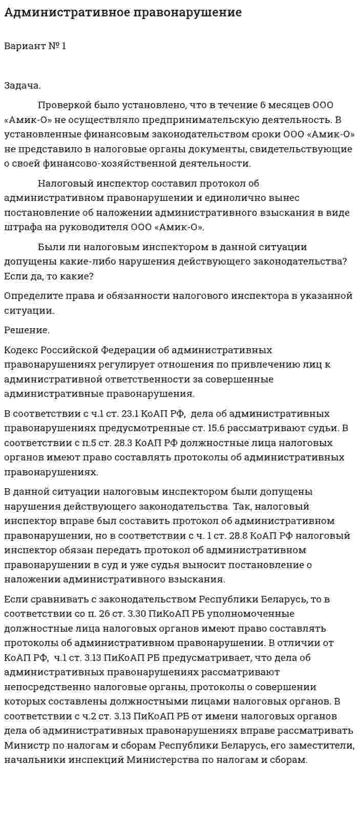 Административное правонарушение. 16