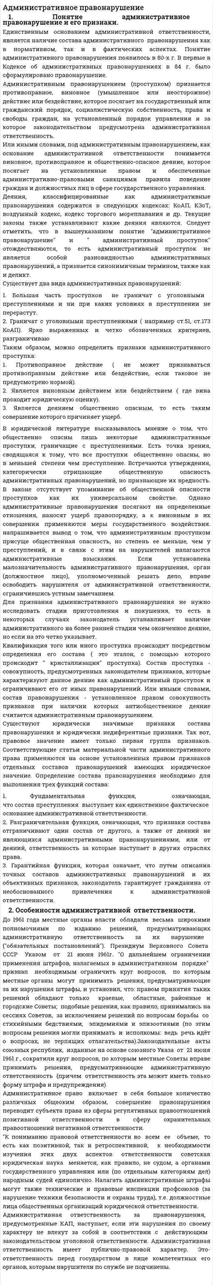 Административное правонарушение. 21