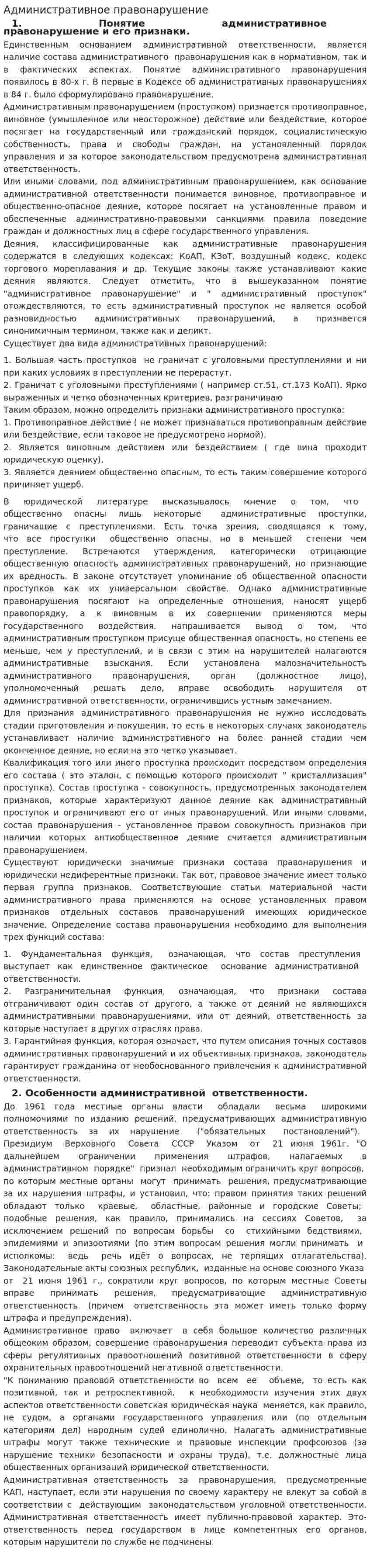 Административное правонарушение. 16