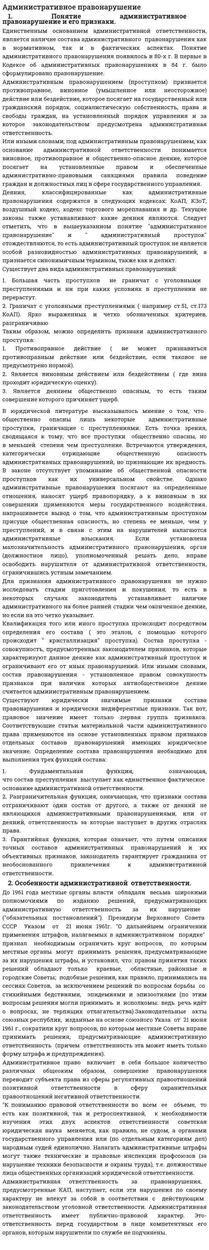Административное правонарушение. 28