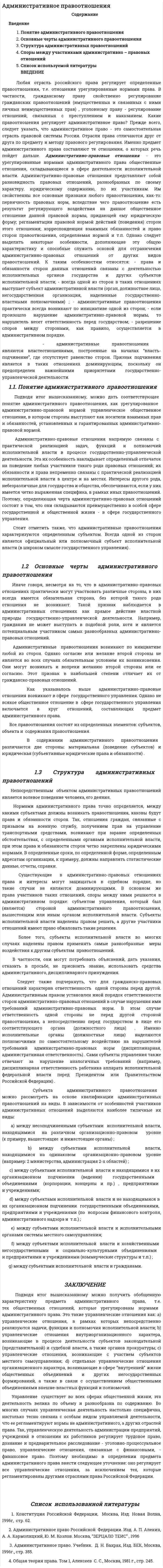 Административное правоотношения