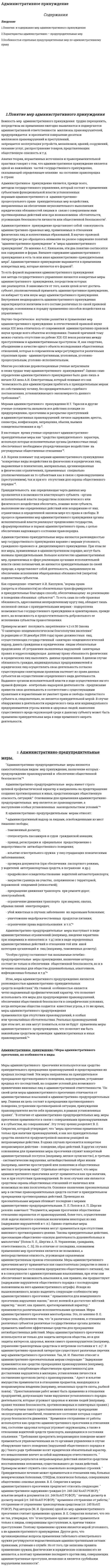 Административное принуждение. 26