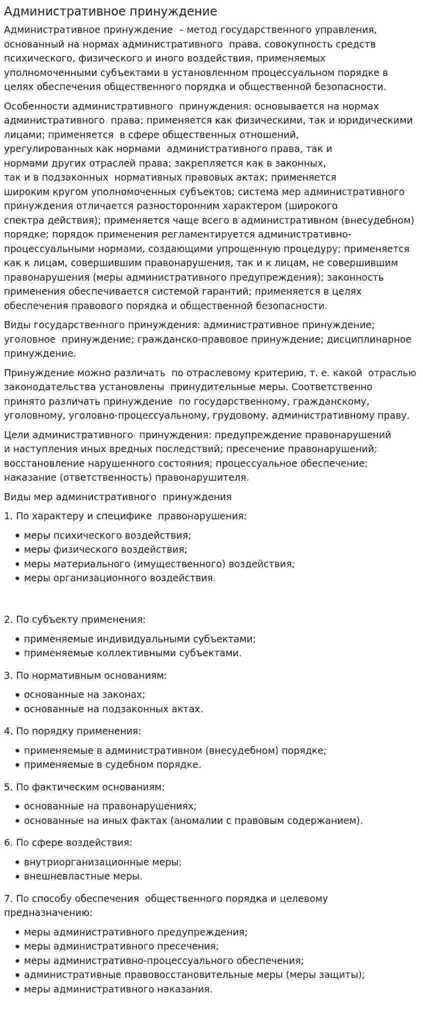 Административное принуждение. 5