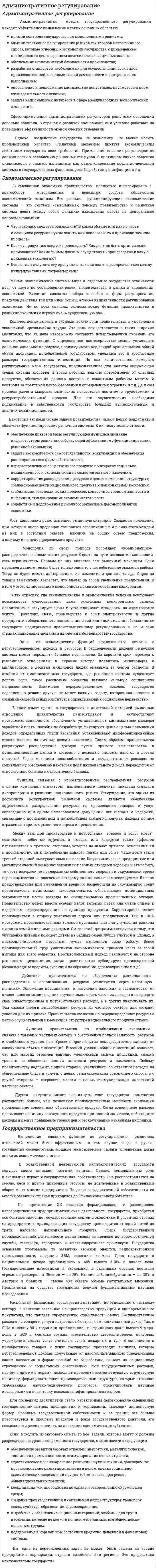 Административное регулирование