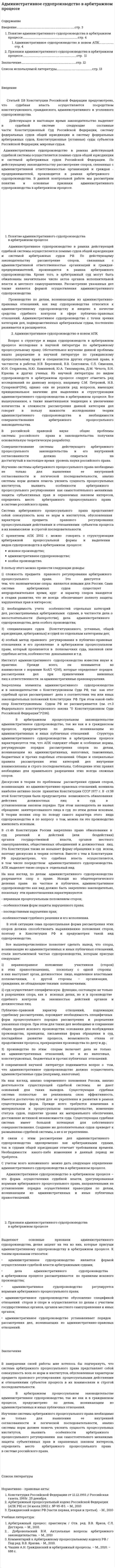 Административное судопроизводство в арбитражном процессе