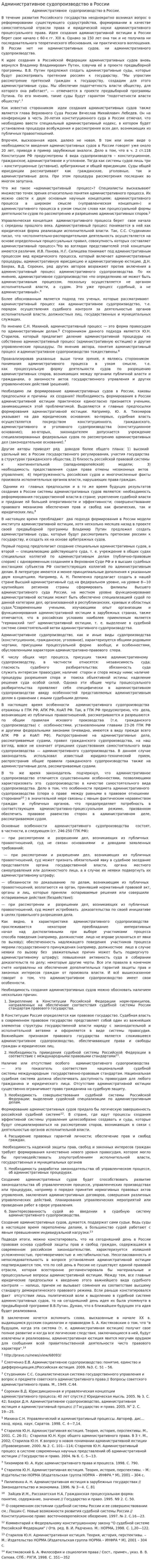 Административное судопроизводство в России