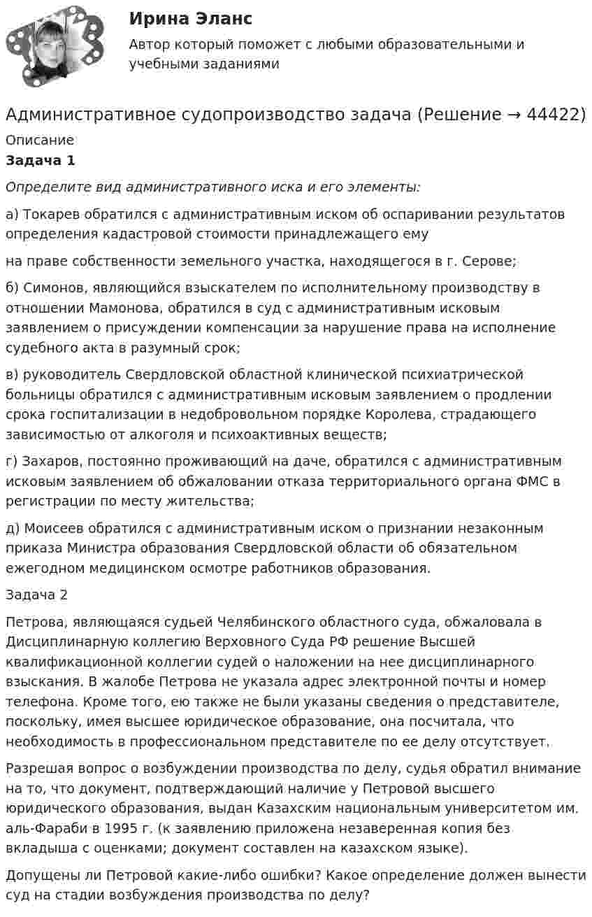 Административное судопроизводство задача (Решение → 44423)