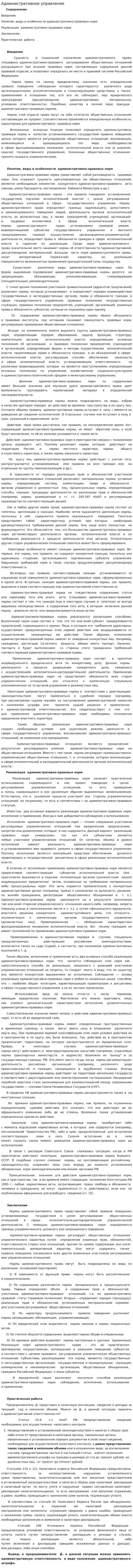 Административное управление