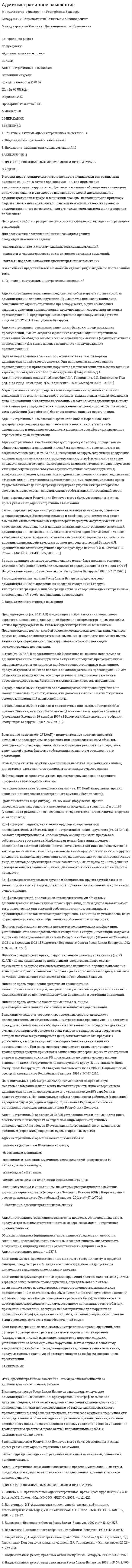 Административное взыскание