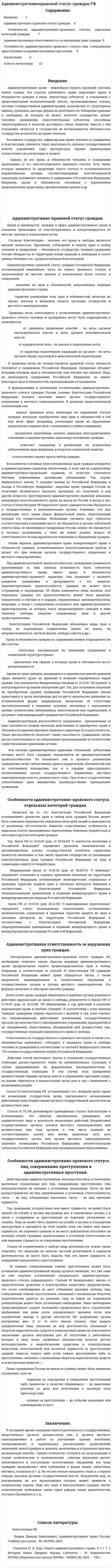 Административноправовой статус граждан РФ