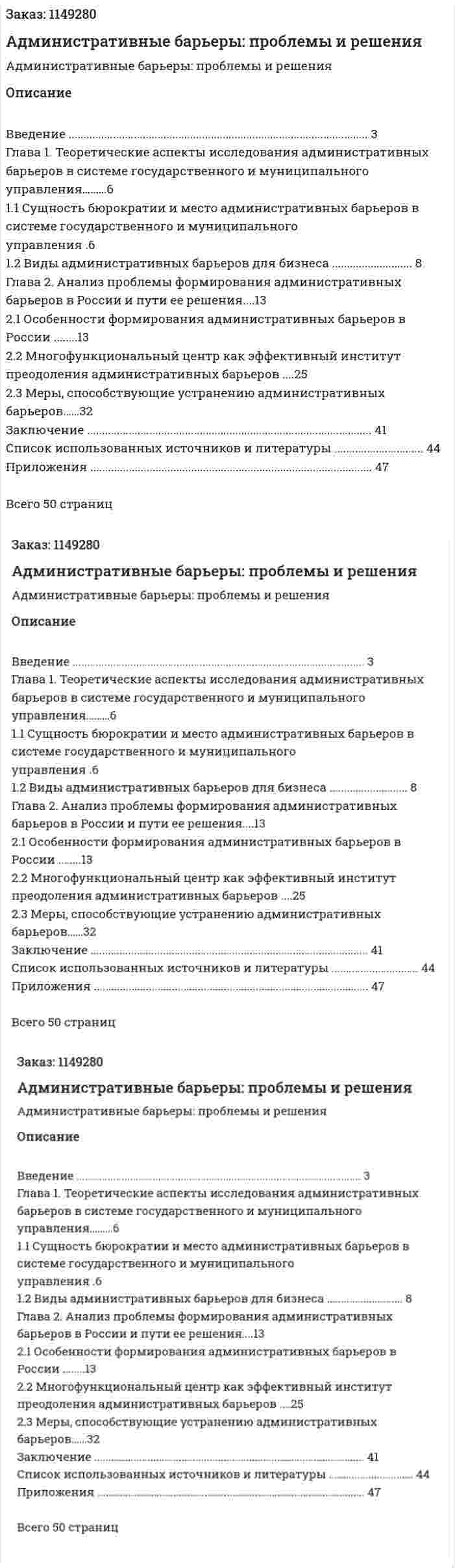 Административные барьеры: проблемы и решения (Курсовая работа) 