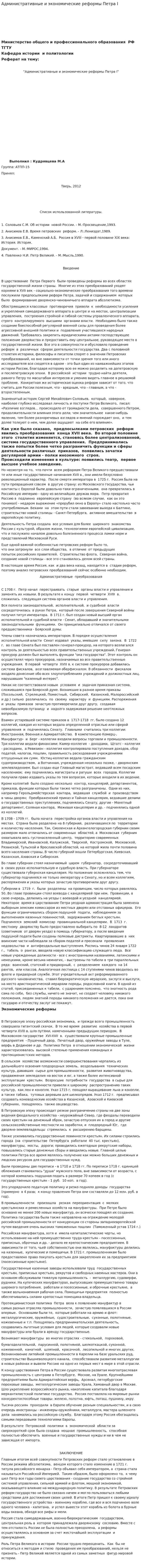Административные и экономические реформы Петра I. 2