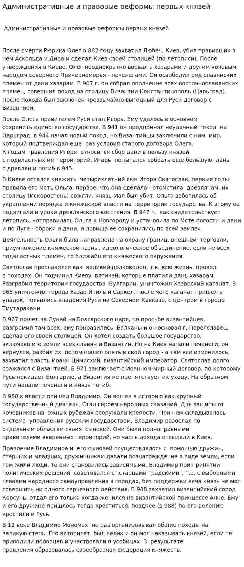 Административные и правовые реформы первых князей