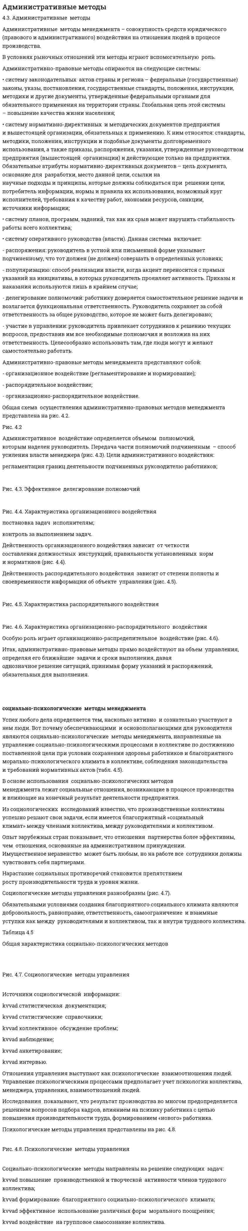 Административные методы. 2