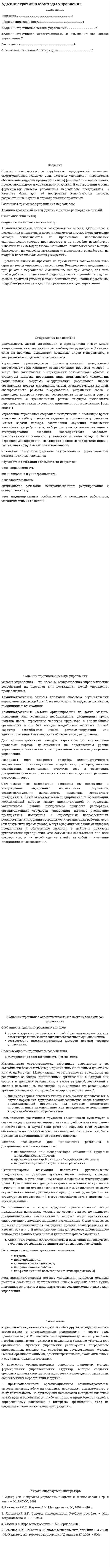 Административные методы управления. 7