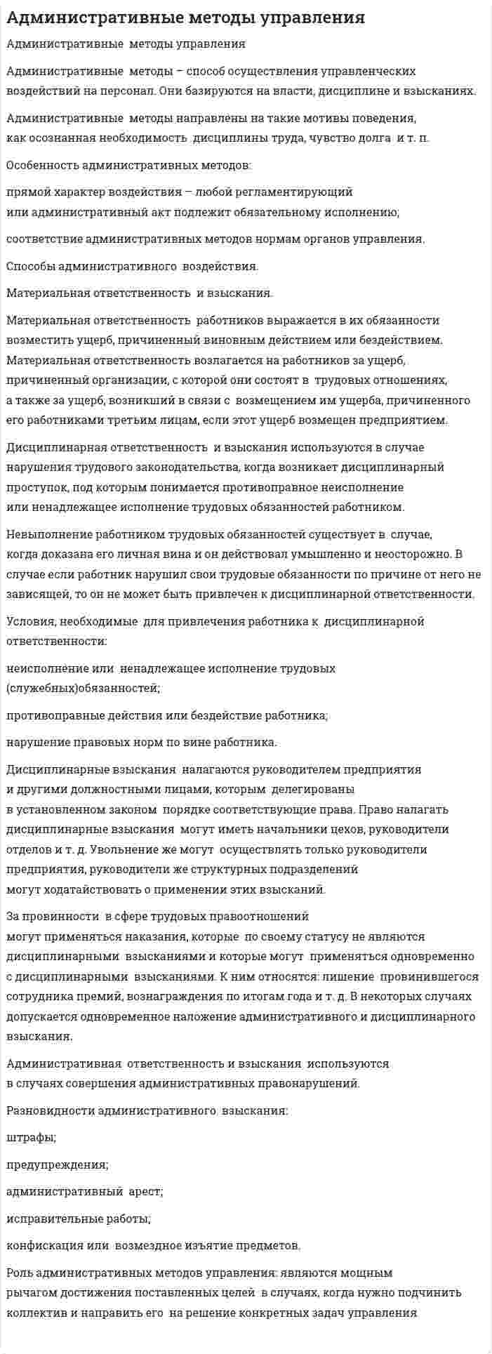 Административные методы управления. 3