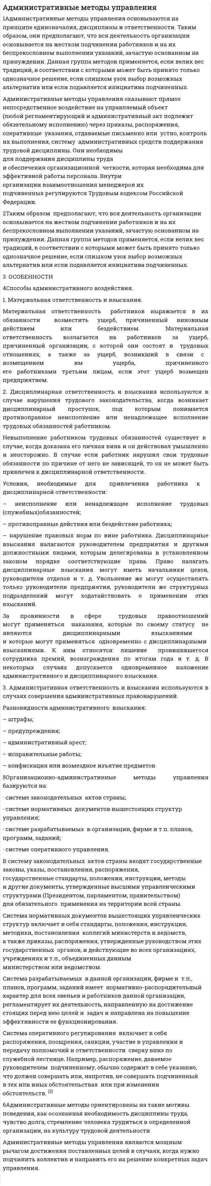 Административные методы управления. 4