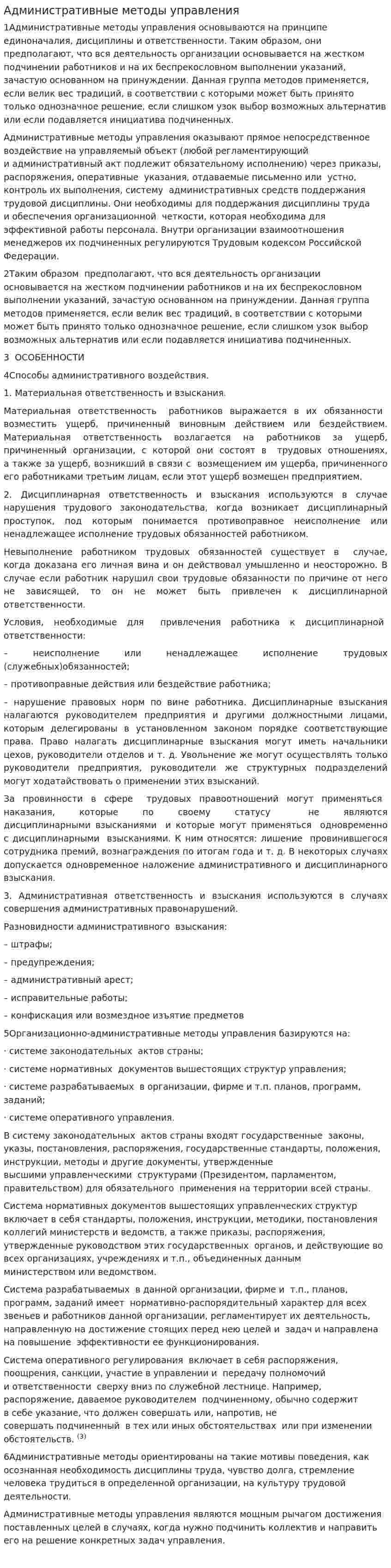Административные методы управления