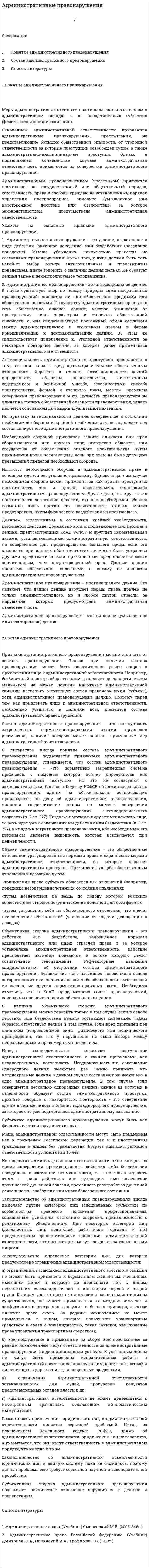 Административные правонарушения. 12